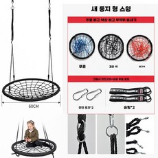 실내 놀이 기구 그네 유치원 운동장 풀장 시설 놀이집, C타입-새둥지형스윙