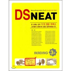 DS NEAT Reading 3급, 대성교육출판