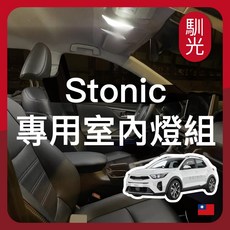 馴光 Stonic 專用室內燈組, Stonic (2022~2023),手套箱燈 (暖光)