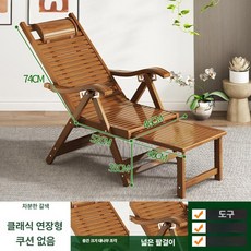 대나무 접이식 흔들의자 휴식 리클라이너 안락의자, 1개, 클래식 리클라이너 티 B