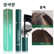 일회용 염색펜 흰머리를 가리다 염색봉 일시적인 염색, 1개, 블랙