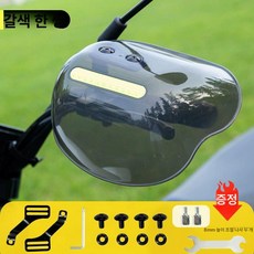 오토바이 손잡이 너클 핸들가드 활용 바이저 자외선차단, 야간 일반 팩높이 조정 나사
