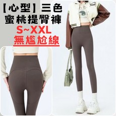 BELLA 台灣現貨秒出 春夏無尷尬線S XXL三色心型提臀褲外出喇叭褲鯊魚褲瑜珈褲運動褲機能服飾長褲緊身褲機能褲女性