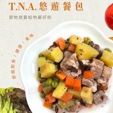 T.N.A 悠遊鮮點 150g 犬喵大王, 1個, 亞麻籽雞腿煲