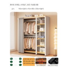 행거 조립식 옷장 시스템 옷방 커튼옷걸이, 전체 커버 화이트 B형 160x45x200