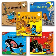 【2件9.8折】斑斑虎益智冒險繪本第一輯全5本3到7嵗智慧勇氣想象園長推薦繪本【椰子圖書 】, 默認5本