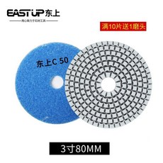 金剛石水磨片 石材拋光片 80mm 100# 十片裝, 1個