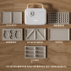 으노상점 아침브런치만들기 간식 간편한사용 와플, 7.샌드위치 + 와플 + 그릴 + 타이야키 + 삼각형, 기본 색상