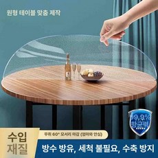 원형 테이블보 투명 깔판 방수 식탁커버 비닐 원탁, 5a 무취 서리 낀 4.0 2mm 식탁용, 60cm, 표준