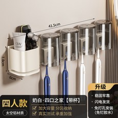 衛生間牙刷置物架浴室免打孔漱口杯刷牙杯電動牙刷架子收納壁掛式, 如圖, 奶白-牙刷架帶置物四人帶杯