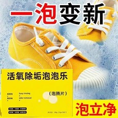 活氧除垢泡泡樂 泡騰片 多功能清潔錠, 1個, 多功能清潔丨臟衣丨茶具丨鞋子丨鍋具,1瓶裝【70片】