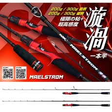 源豐釣具 POKEE 太平洋 漩渦一本半小搞搞竿，適用鐵板路亞船釣海釣，直柄槍柄可選，高強度複合材料打造, 槍柄300g