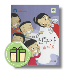 친구가 놀려요 (대원) #당일출고#바로출발