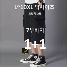 (1+1)L~10XL 히트세븐 고탄력 7부바지 7부 카고 트레이닝바지 남성 바지 반바지 HTP250718
