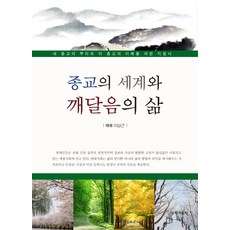 宗教的世界與覺醒的生活, 國學資料院