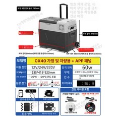차량용냉장고 가정용 캠핑용 야외용 낚시용 냉동 냉장 캠핑아이스박스, 트롤리 휠 CX40 가정 겸용 APP 220V, 1L
