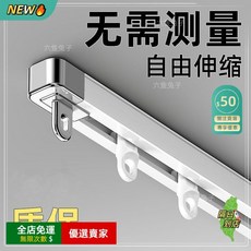 限時下殺O 加厚靜音 窗簾軌道 伸縮 順滑 靜音 鋁合金軌道 窗簾滑軌 伸縮軌道 軌道 窗簾滑軌 頂裝側裝軌道GJ, -單軌頂裝85-150cm