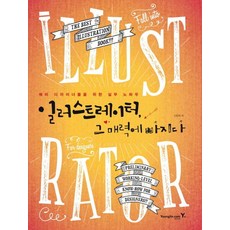 愛上Illustrator的魅力：給準設計師們的實務技巧, 永進.com