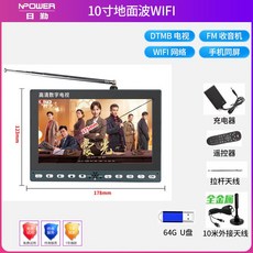 캠핑용TV 소형 휴대용 모니터 텔레비전 티비 차량용 LED 야외 미니, 6. 10인치 TV WIFI 듀얼안테나 64G