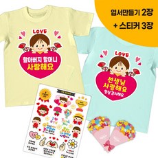 간편부착 일회용 의류스티커 세트, 3.사랑해요(여), 1세트