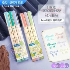 柔繪筆秀麗筆 軟頭 點石柔繪筆827 古城色禮盒裝24色學生手帳彩色軟頭筆, 涼爽夏日6色【淺夏+薄春】, 1個