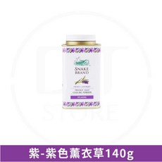Snake Brand 蛇牌爽身粉, 1個, 【140g】薰衣草