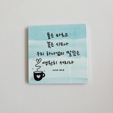 (차량용 말씀 마그네틱)기독교 성경구절 송풍구 소품 새차선물 인테리어, 5번디자인, 1개