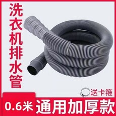 洗衣機延長排水管 加厚通用軟管, 1個, 60公分【即0.6米】,洗衣機排水管（送卡箍）