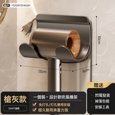 Ermo 304不鏽鋼吹風機置物架, 1個, 【304不鏽鋼】槍灰色吹風機置物架:如圖
