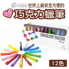 韓國進口 安全無毒 食品等級的蠟筆 巧克力蠟筆12色 韓國生產製造 安心檢驗認證 安全無毒食品等級的蠟筆 安全蠟筆, 1個, 4色, 12