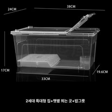 아크릴 사육장 양서류 사육 게코 팩맨 거북이 투명 용품 피그미다람쥐 오픈형 집 대형 세트, 1개, 업그레이드특대형햇볕받이식기포함