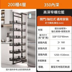 高深窄櫃拉籃 廚房櫥櫃收納櫃 冰箱旁側滑軌籃, 200櫃4層加固款內深≥350 內高≥1250 - 1530, 1個