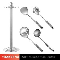 스텐 식기 조리도구, D. 5종 주방용품 세트주걱 국수거치대 국자 주방용품걸