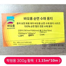 수채화 종이 도화지 1.13x10m 롤 300g 드로잉 판화지, 3. 300g 스트라이프 1.15x10m