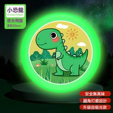 兒童夜光安全軟飛盤手拋可迴旋泡沫發光飛碟戶外運動室外玩具男孩, 1個, 小恐龍夜光飛盤【OPP袋裝】