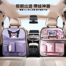 庫洛米車載收納袋 車後排收納袋 車椅背收納 車用收納袋 汽車收納袋 汽車收納 汽車座椅防踢墊 收納袋 椅背收納 車用掛袋, 1個, 庫洛米,單個裝【短款/底部雙掛鉤】