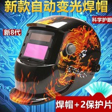 新款自動變光焊帽 頭戴式全自動焊工防護焊帽 電焊面罩, 1個, 焊帽+2片保護片