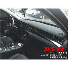 BSM 專用仿麂皮避光墊 Infiniti QX50 mk2 QX55 儀表板遮陽墊 防曬隔熱墊, 1個, 有，原廠崁入抬頭顯示器