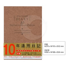 【CHL】MIDORI 人生日記 復古硬質 文藝手帳 子彈筆記 符號筆記, 1個, 10年款 洋風-深褐