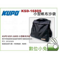 KUPO KSD-1680S 小型帆布沙袋 30*24*6 cm 雙袋設計