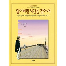 尋找失去的時間2(盛開-故障的名稱:故障1):在盛開的小姐們的陰影下-故障的名稱:故障Ⅰ), 烈花堂