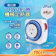 《附發票》多款定時器110V/220V 倒數、定時插座 不適用出觸控式電源開關電器, 1個, 24hr 110V機械式定時器