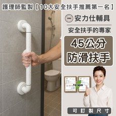 安力仕輔具防滑扶手 浴室安全扶手 長者防滑輔助 台灣製造, 白色, 1個
