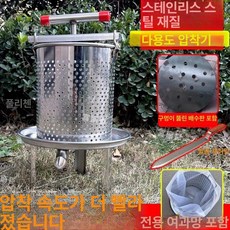토종벌자재 꿀짜기 여과기 벌꿀 압착기 프레스, 3. 스테인레스 모델+필터 3개