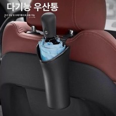 차량용 우산걸이 고정 거치대 트렁크, 우산 보관 통 1개, 1개