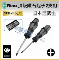 Wera 鑽石十字起子組 50B-2SET, 1個
