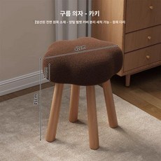 구름모양 의자 화장대 화장대의자 카페의자 디자인 구름, 내추럴 우드 램스울 커피 분리형 디자인