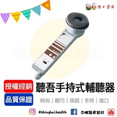 PRIMO 聽吾 手持式輔聽器 原廠保固一年 擴聽器, 1個