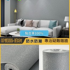 自粘防水3D立體亞麻壁面牆布 卷材 臥室裝修翻新, 矽藻泥淺灰