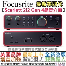 Focusrite 錄音介面 宅錄直播首選 台灣公司貨三年保固 贈錄音軟體, 第四代 Solo 單主機